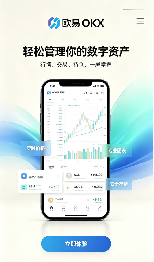 欧交易所APP官方网站交易平台介绍配图